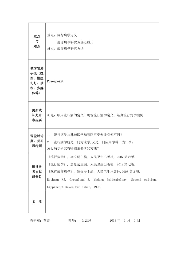 36学时-流行病学教案_第2页