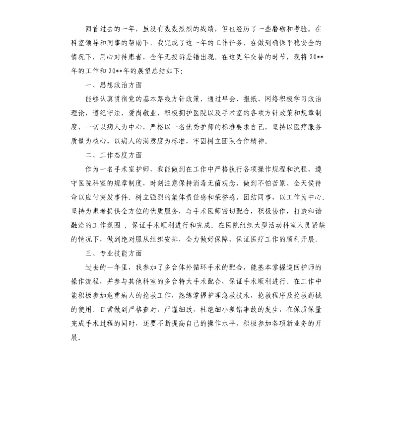 手术室护师职位个人工作总结报告.docx_第2页