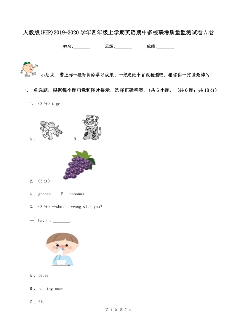 人教版(PEP)2019-2020学年四年级上学期英语期中多校联考质量监测试卷A卷_第1页