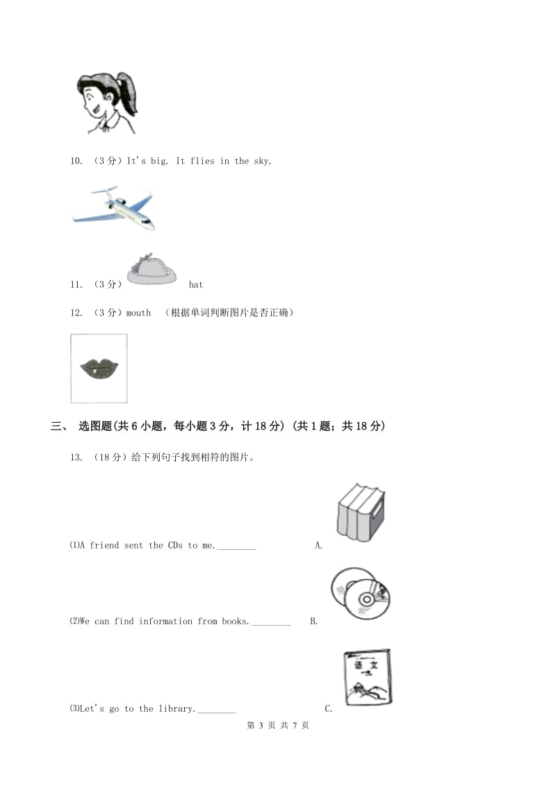 人教版(PEP)2019-2020学年四年级上学期英语期中多校联考质量监测试卷A卷_第3页