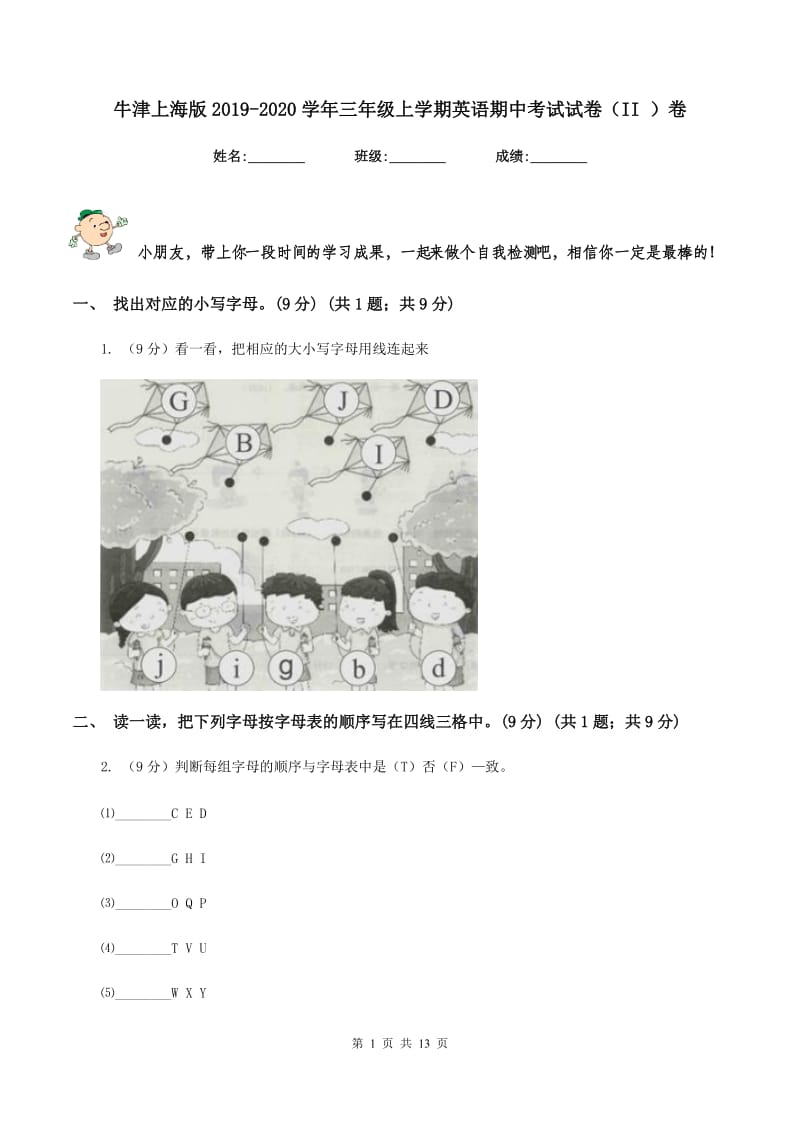 牛津上海版2019-2020学年三年级上学期英语期中考试试卷（II ）卷_第1页