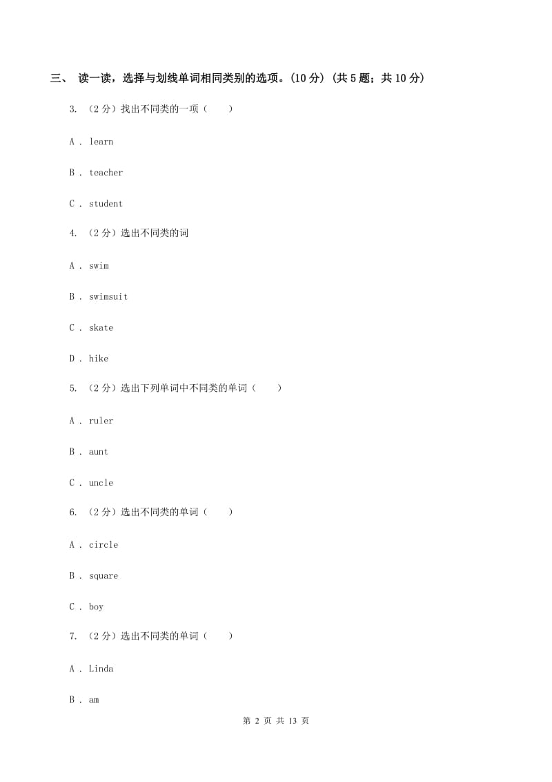 牛津上海版2019-2020学年三年级上学期英语期中考试试卷（II ）卷_第2页