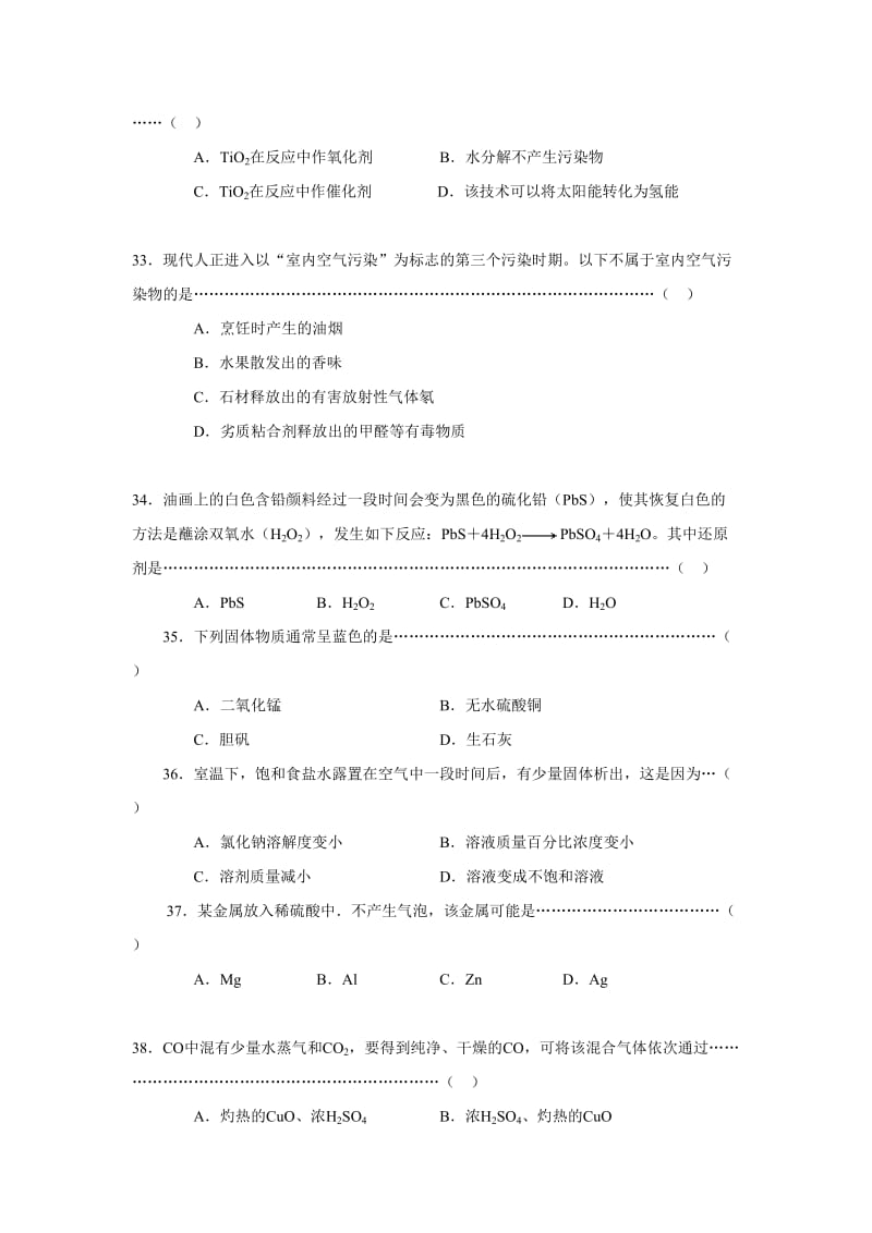 2018年上海市化学中考试题(附答案)_第2页