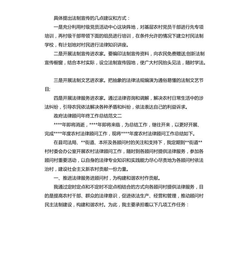 政府法律顾问年终工作总结.docx_第3页