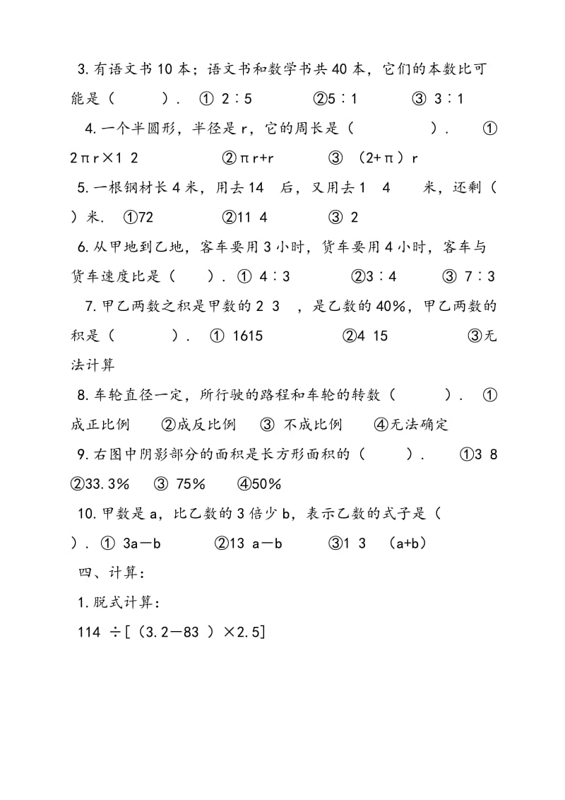 2016年小升初数学试卷_第3页