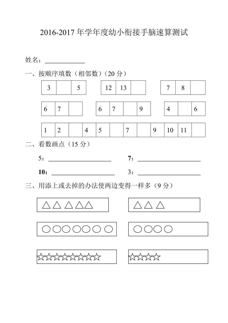 2016幼小衔接试卷_第3页