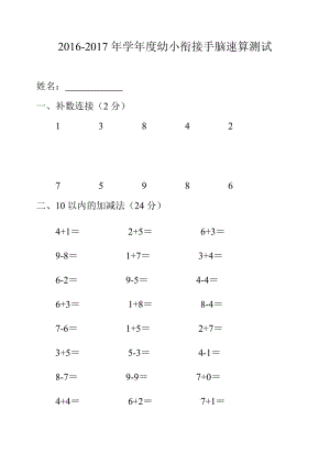 2016幼小銜接試卷