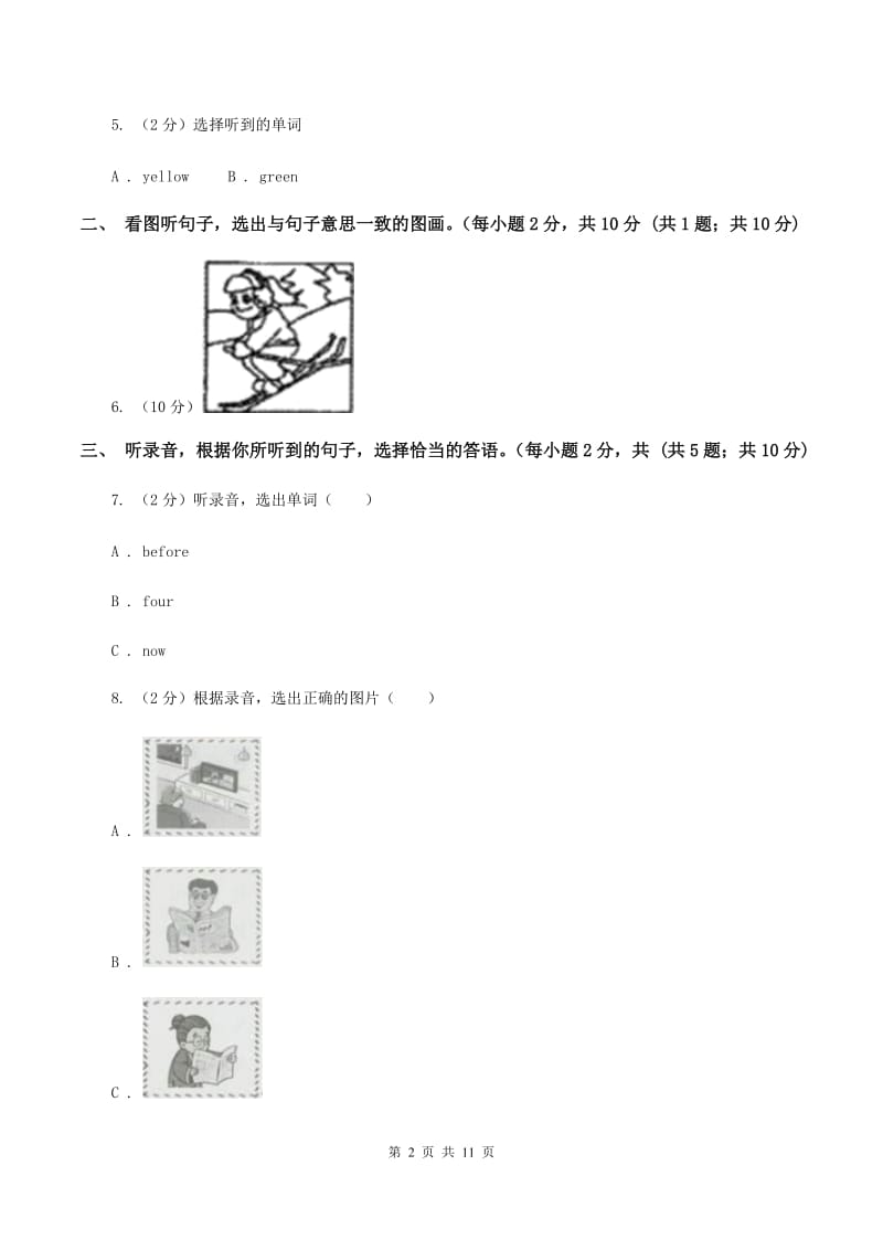 外研版（三起点）小学英语三年级上册期末模拟测试（二）（无听力材料） D卷_第2页