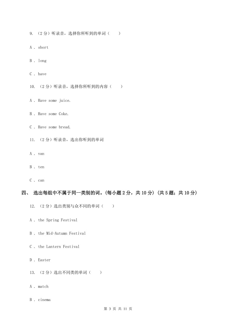 外研版（三起点）小学英语三年级上册期末模拟测试（二）（无听力材料） D卷_第3页