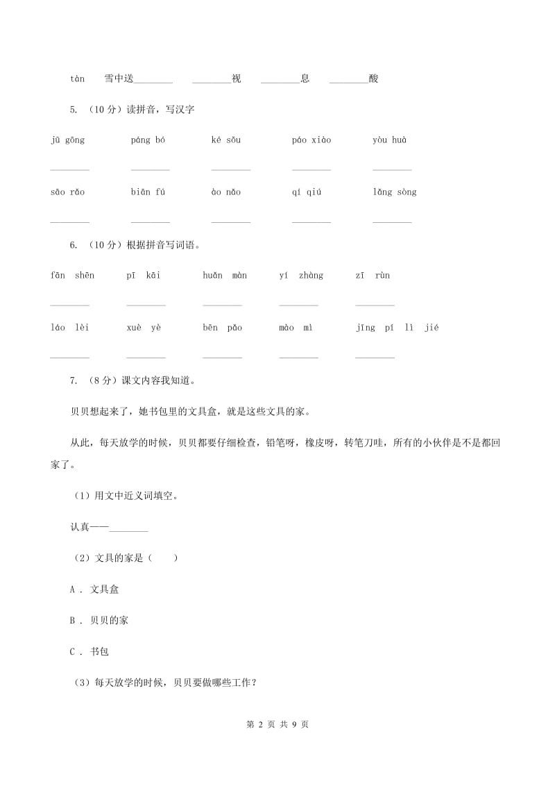 新人教版2019-2020学年三年级上学期语文期中考试试卷（II）卷_第2页