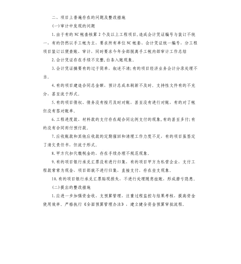 审计年度工作总结参考.docx_第3页