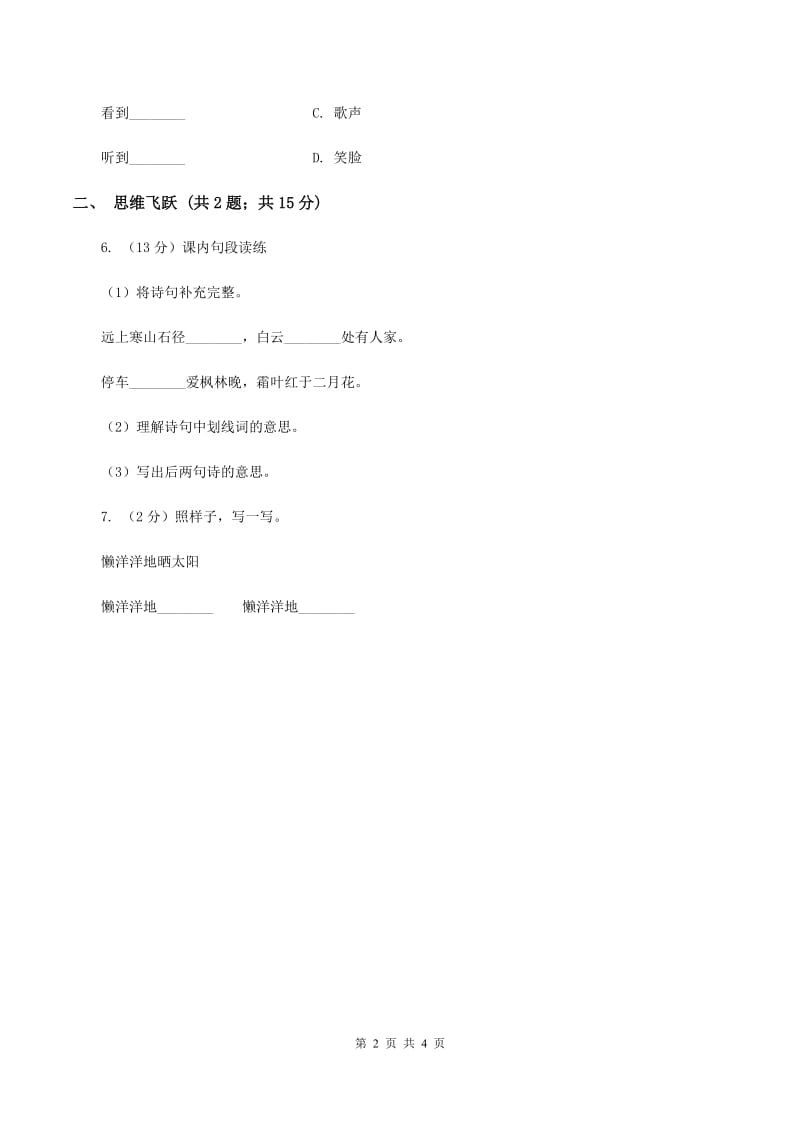 北师大版小学语文三年级下册11.2信同步练习D卷_第2页