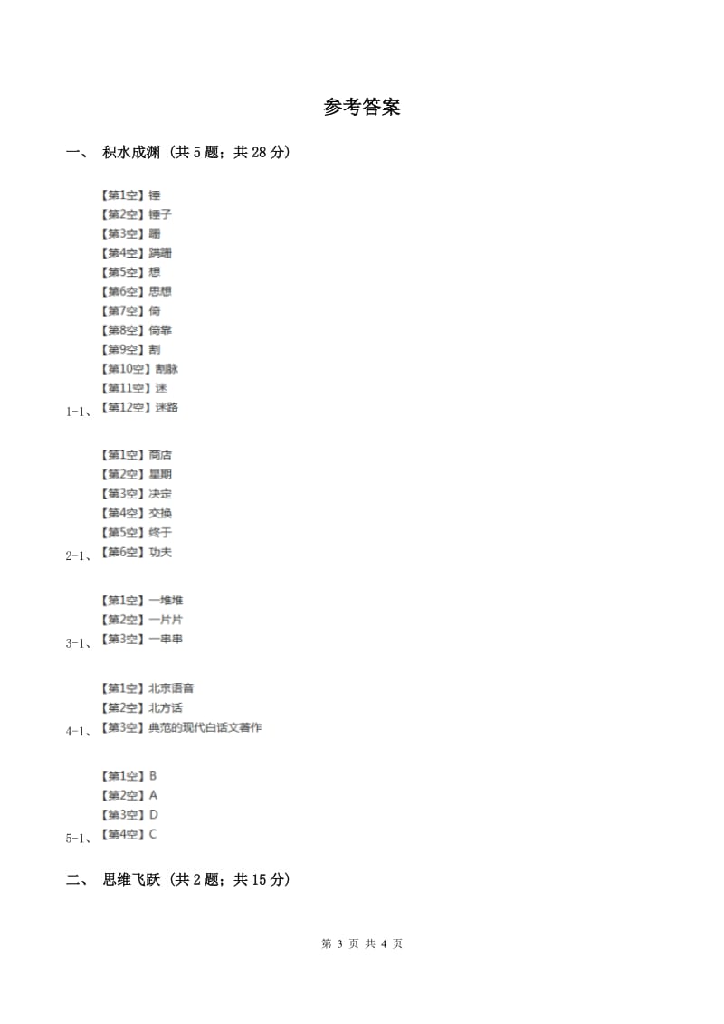 北师大版小学语文三年级下册11.2信同步练习D卷_第3页