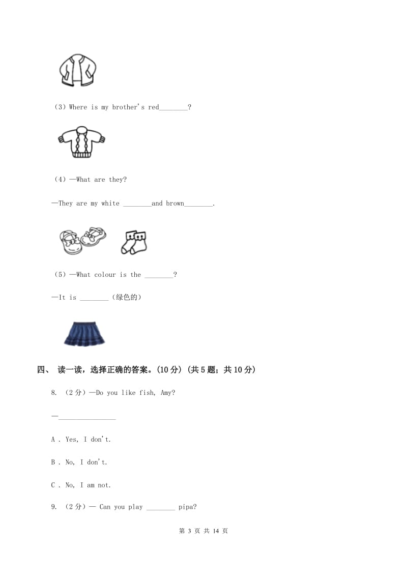 人教版(新起点)2019-2020学年度四年级下学期英语期中考试试卷A卷_第3页