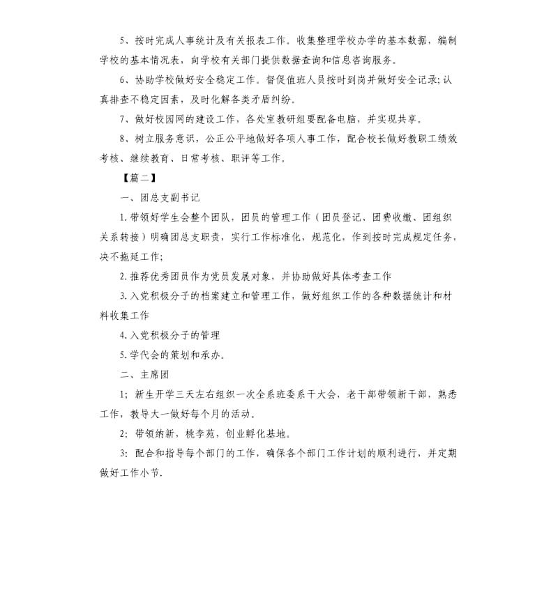 学校学生会办公室工作计划.docx_第3页