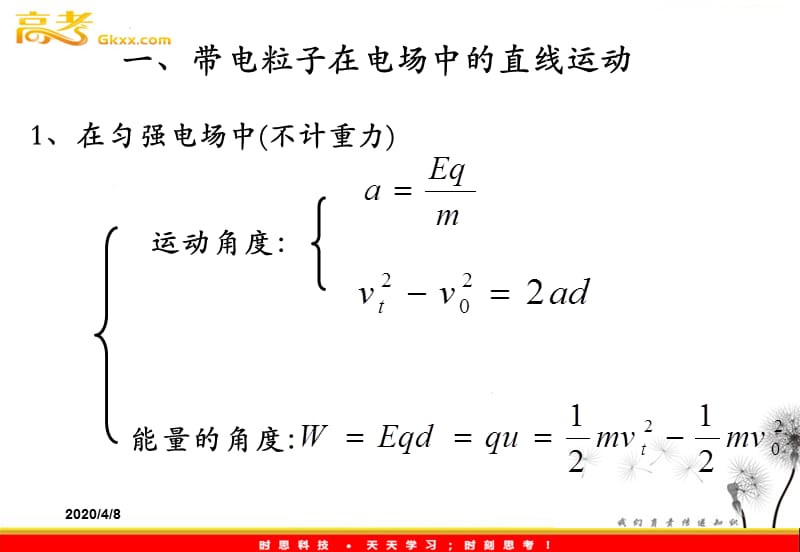 高中物理1.9《带电粒子在电场中的运动》课件2(新人教选修3-1）_第3页