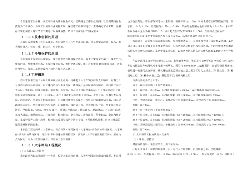 苏州地铁施工组织设计_第2页