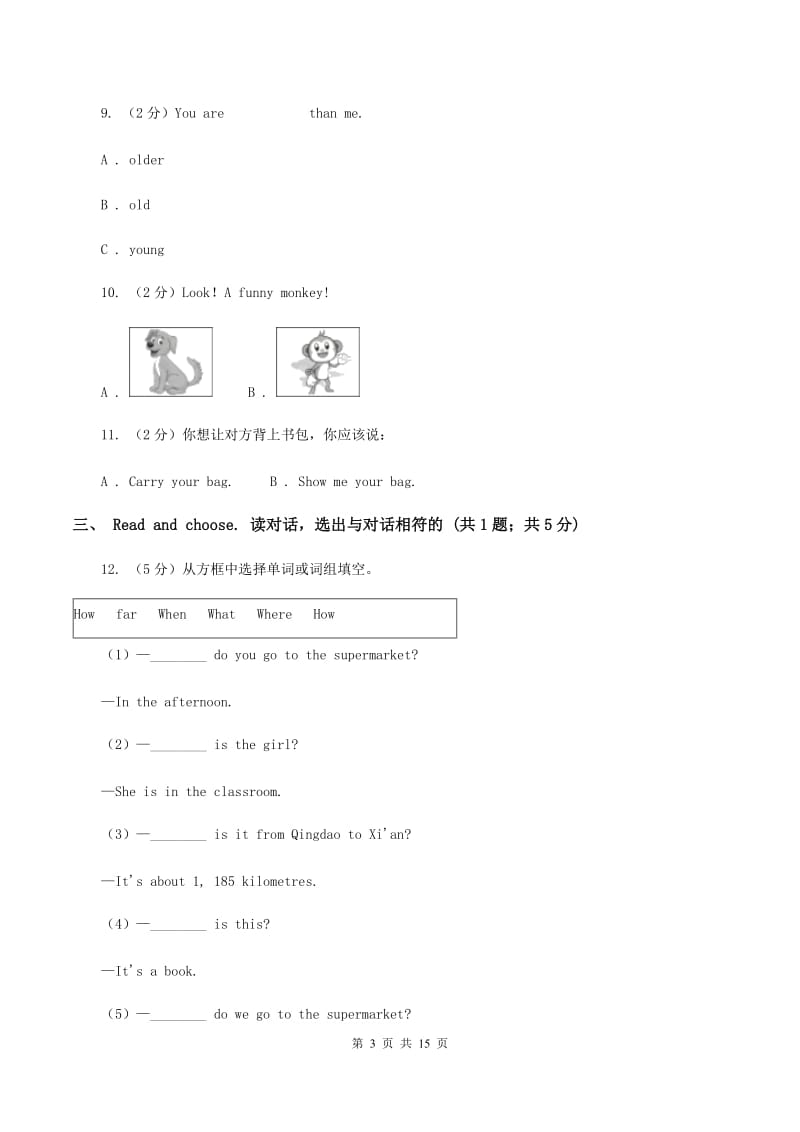 人教版(PEP)2020年深圳小升初模拟试题（五）A卷_第3页