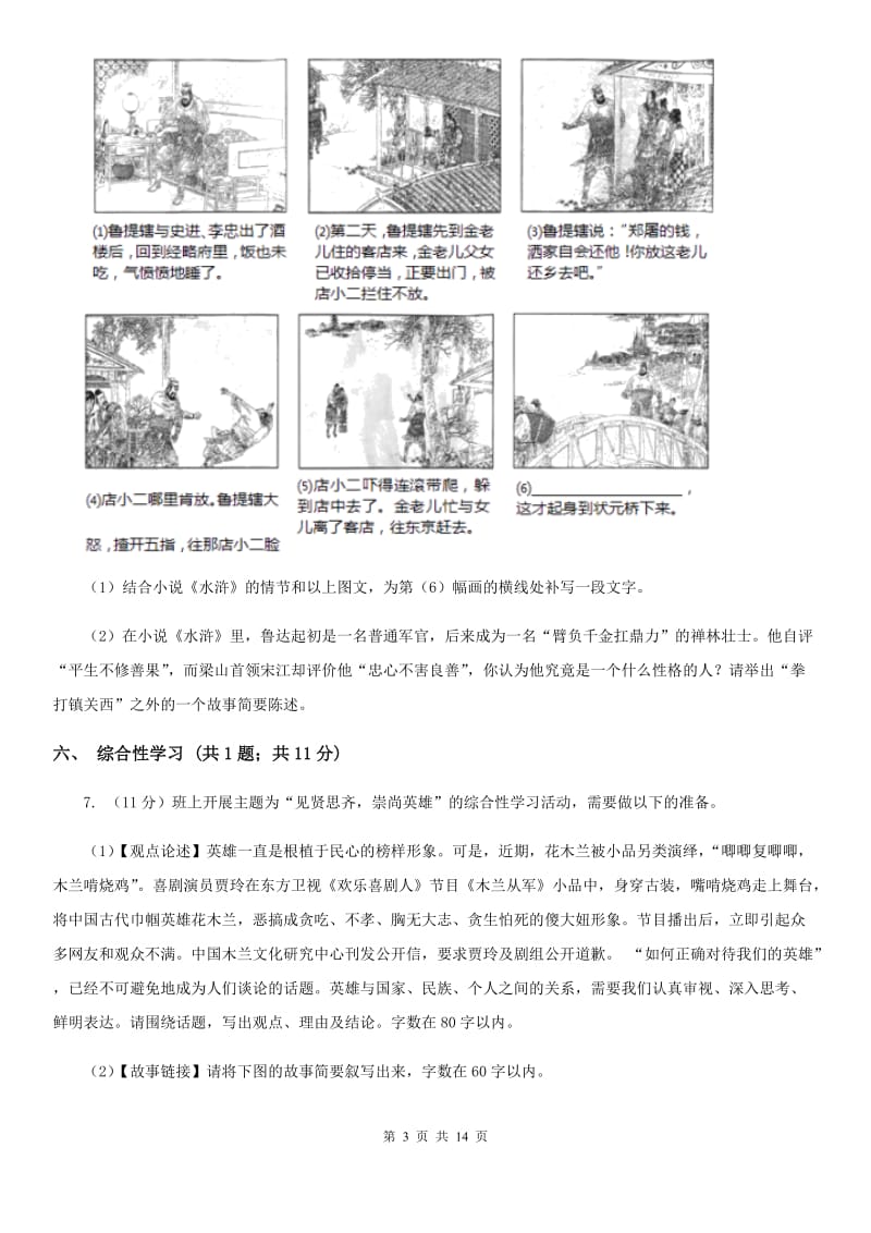 沪教版四中2019-2020学年八年级上学期语文第一次月考试卷（II ）卷_第3页