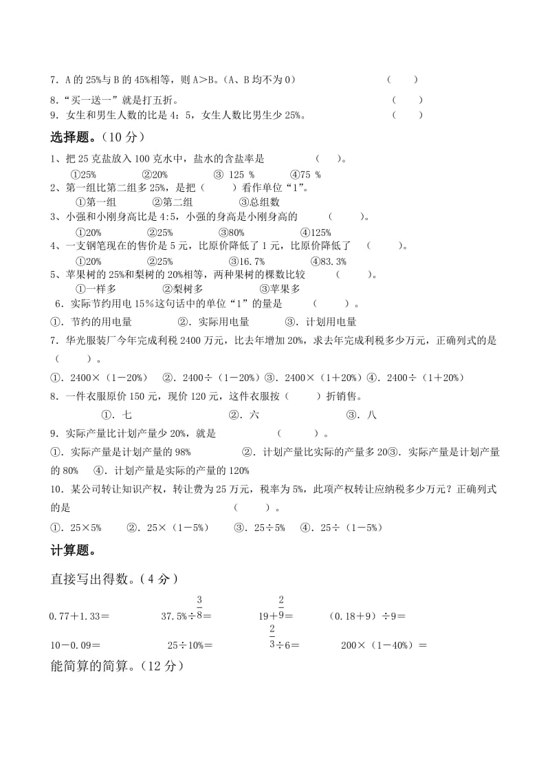 2014苏教版六年级数学百分数测试卷_第2页