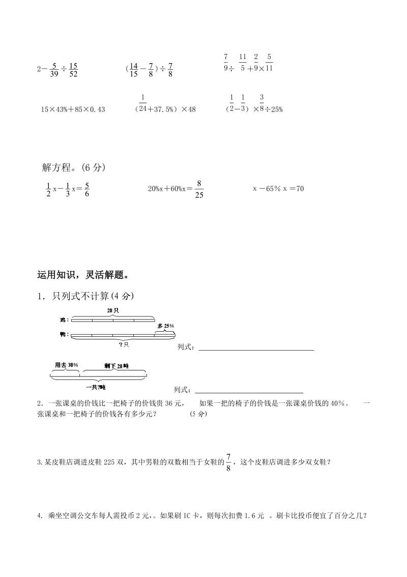 2014苏教版六年级数学百分数测试卷_第3页