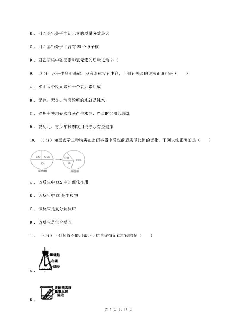 2019-2020学年度沪教版九年级上学期化学期中考试试卷（II）卷_第3页