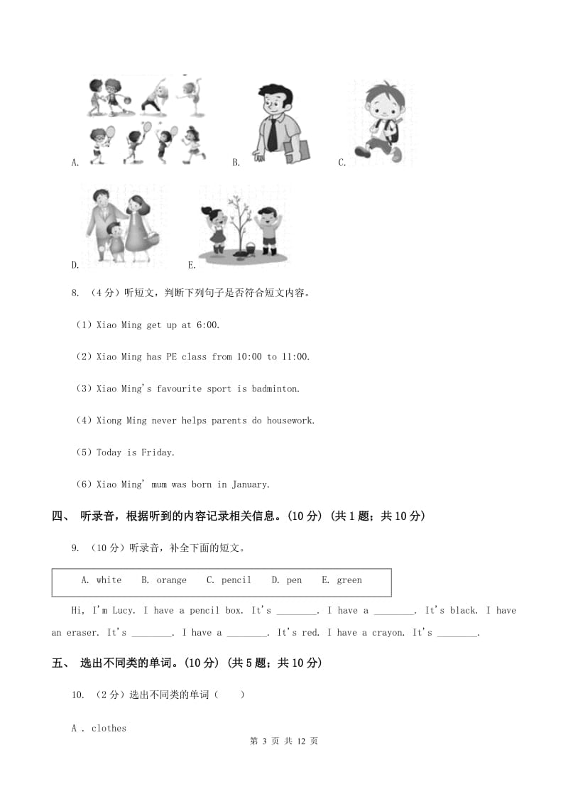 牛津译林版某重点初中2020年小学六年级下学期英语招生考试试卷（无听力材料） A卷_第3页