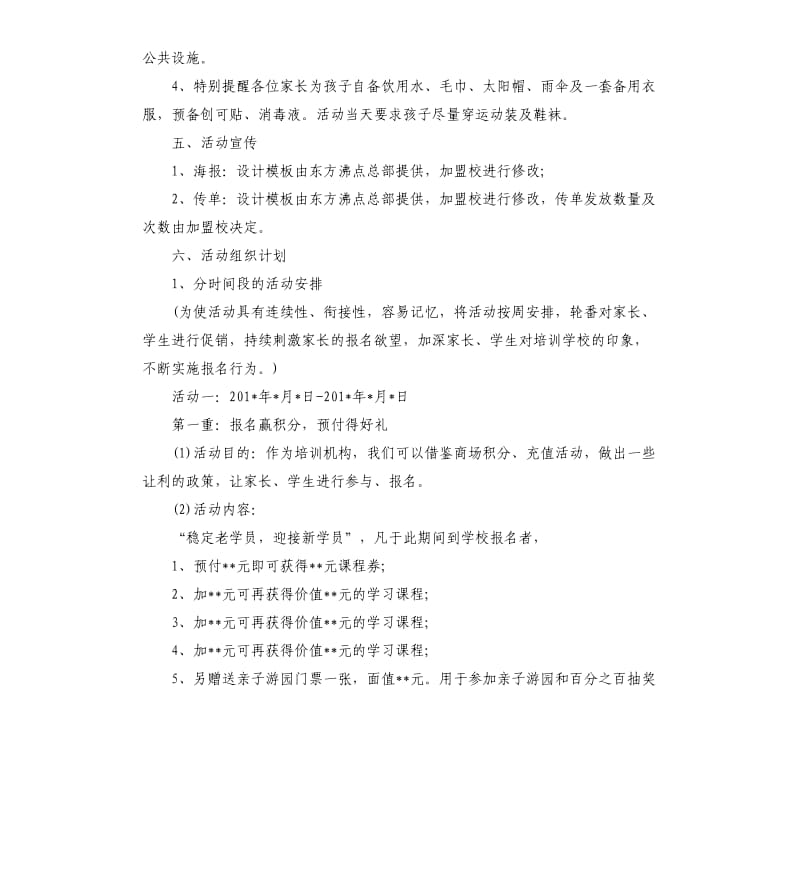 国庆节亲子活动方案.docx_第2页