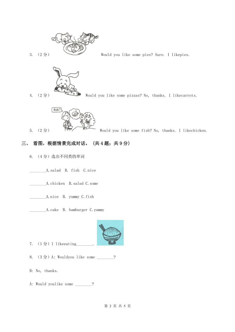 牛津上海版（通用）二年级下册 Module 2 My favourite things Unit 5 Food I like同步练习D卷_第2页