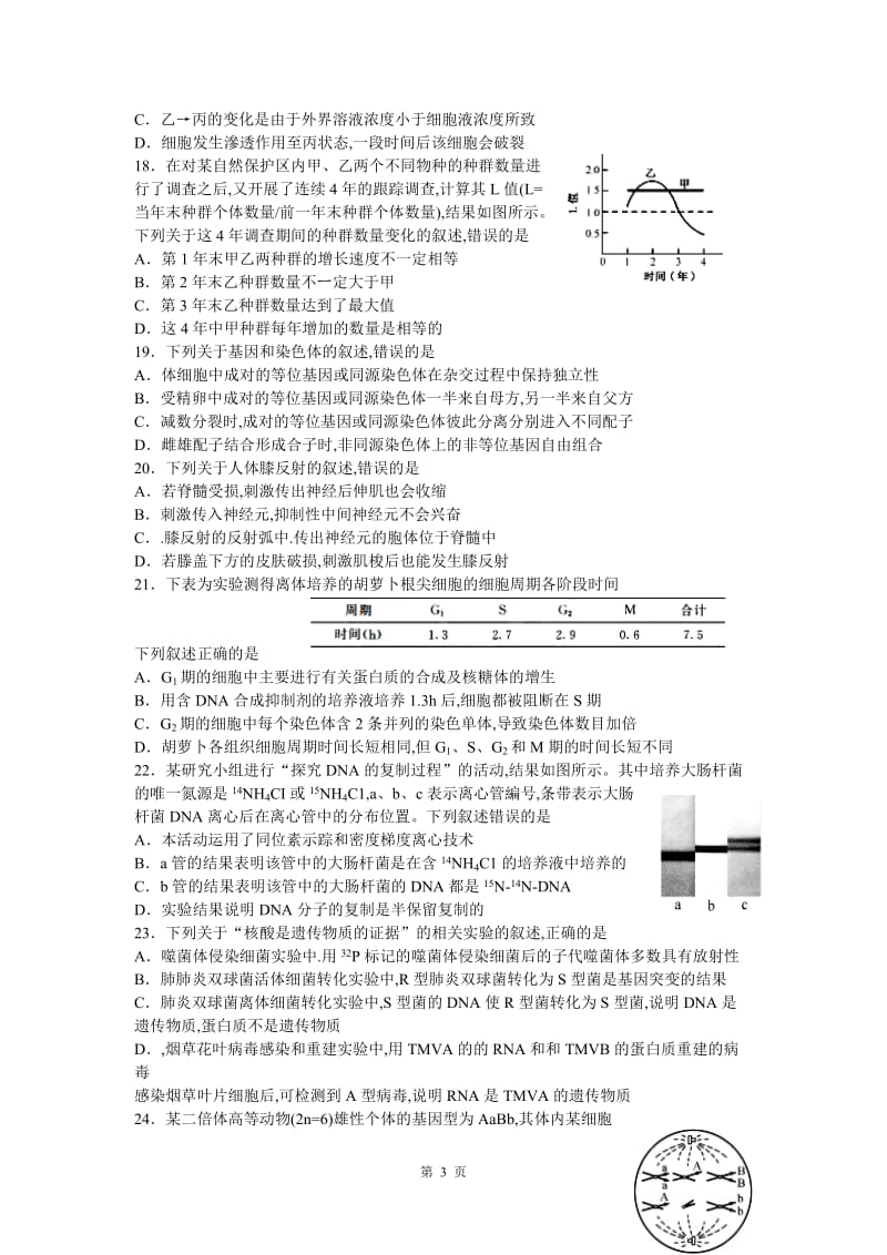 2018年4月浙江省学选考生物试卷word修正版_第3页