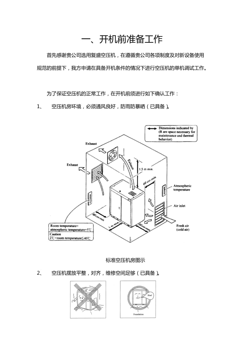 空压机调试方案_第2页