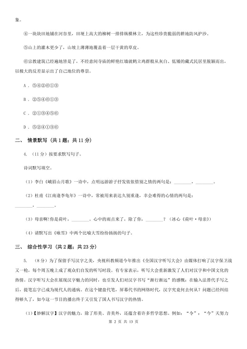 苏教版2020届九年级下学期语文第一次月考试卷（I）卷_第2页