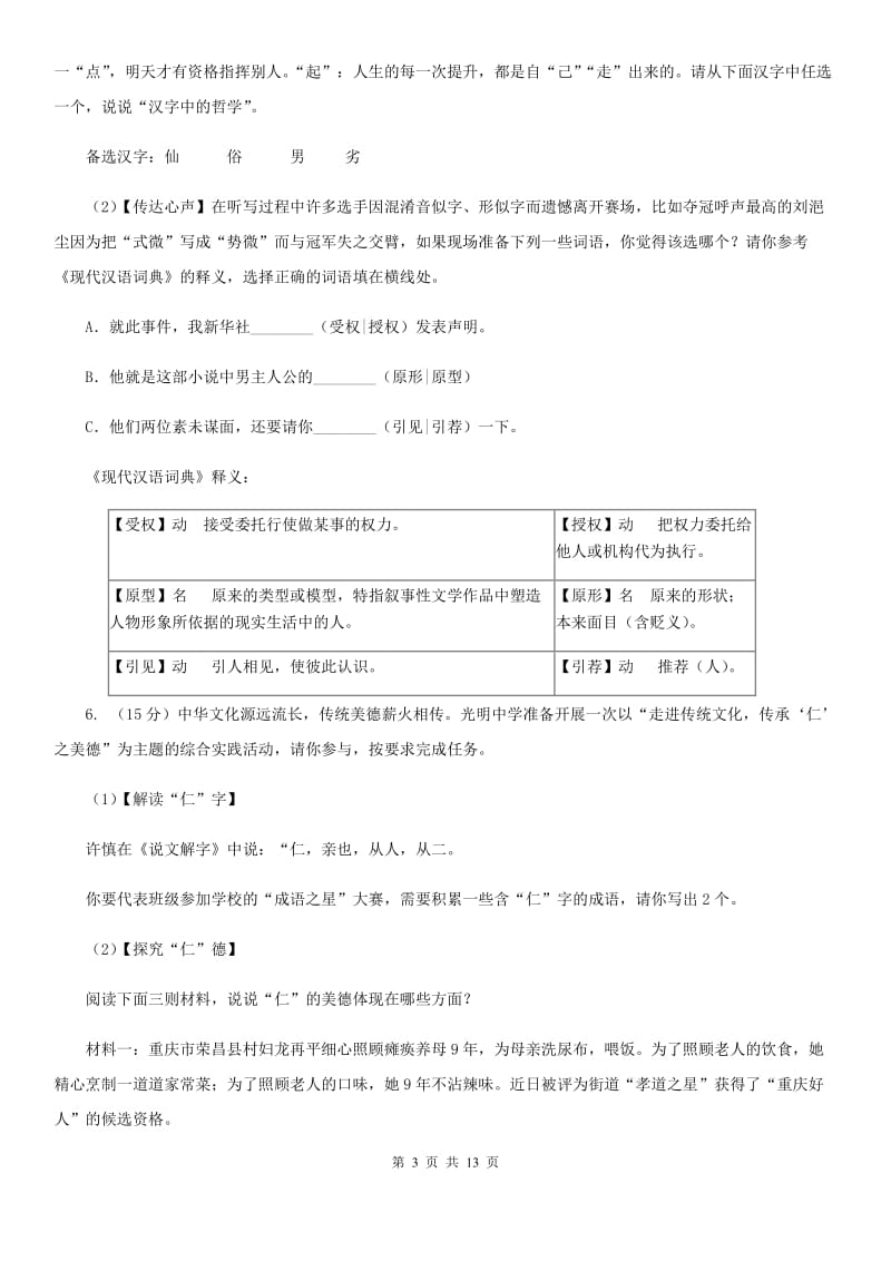 苏教版2020届九年级下学期语文第一次月考试卷（I）卷_第3页