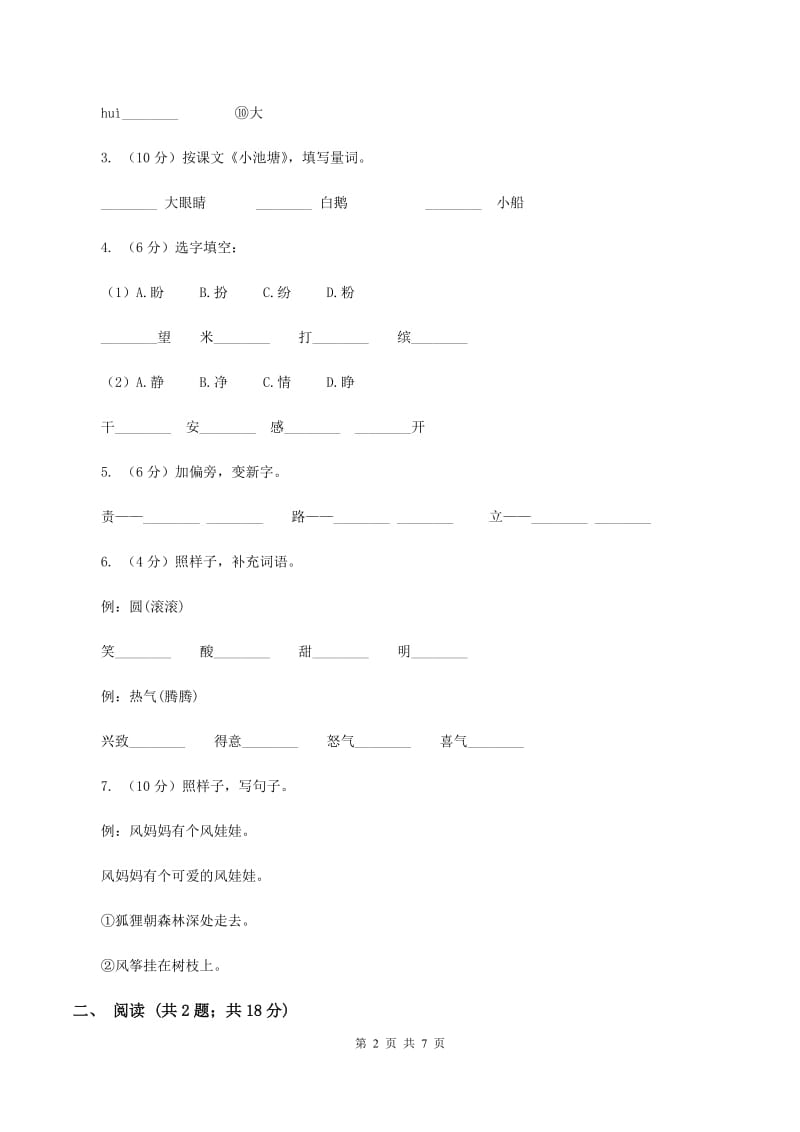 江西版2019-2020学年一年级下学期语文第一次月考试卷C卷_第2页