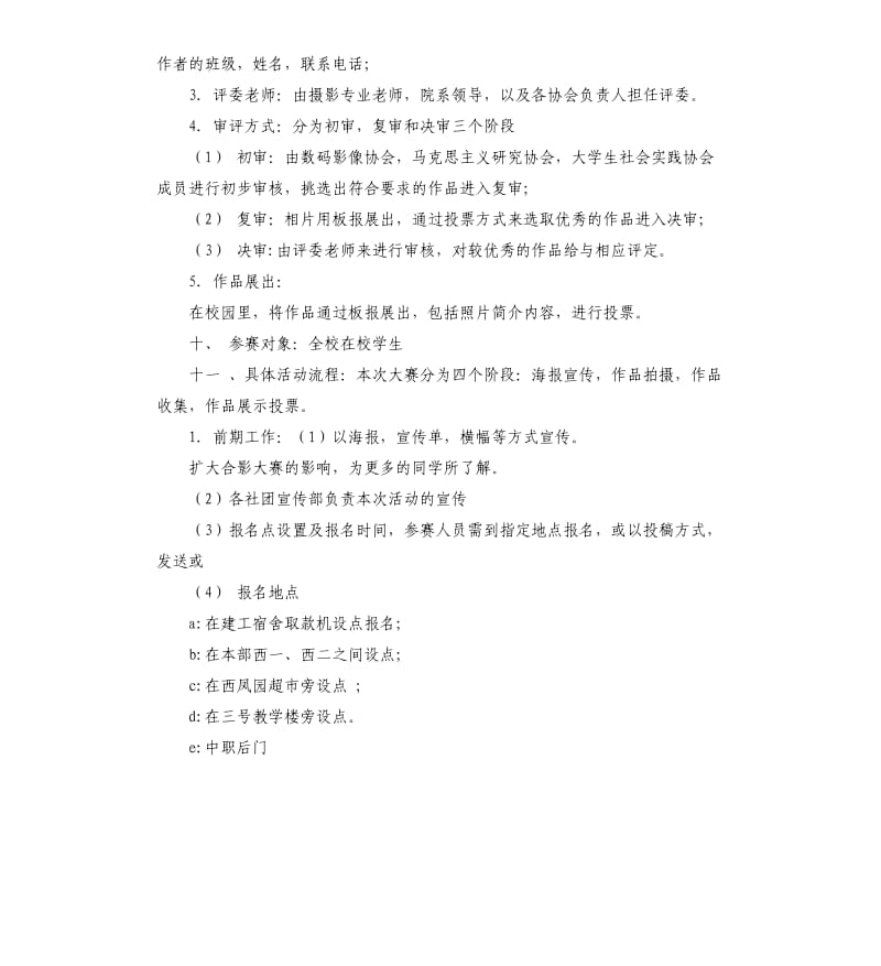 大学生摄影大赛策划书.docx_第3页