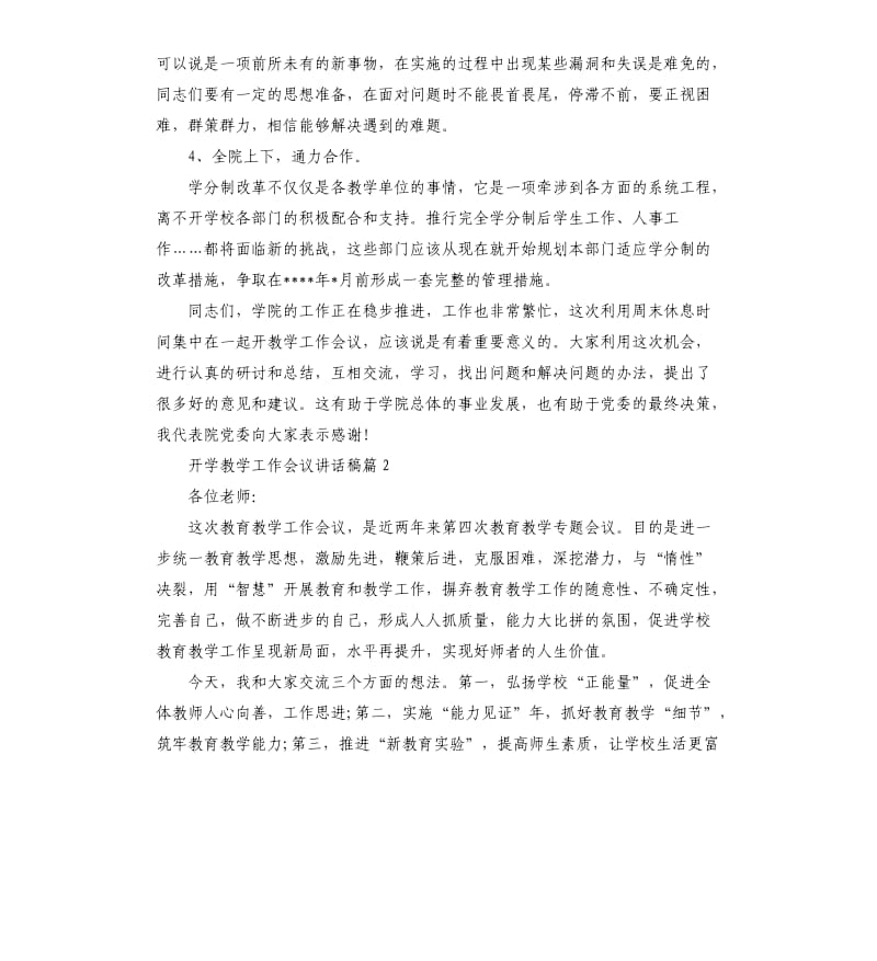 开学教学工作会议讲话稿.docx_第3页