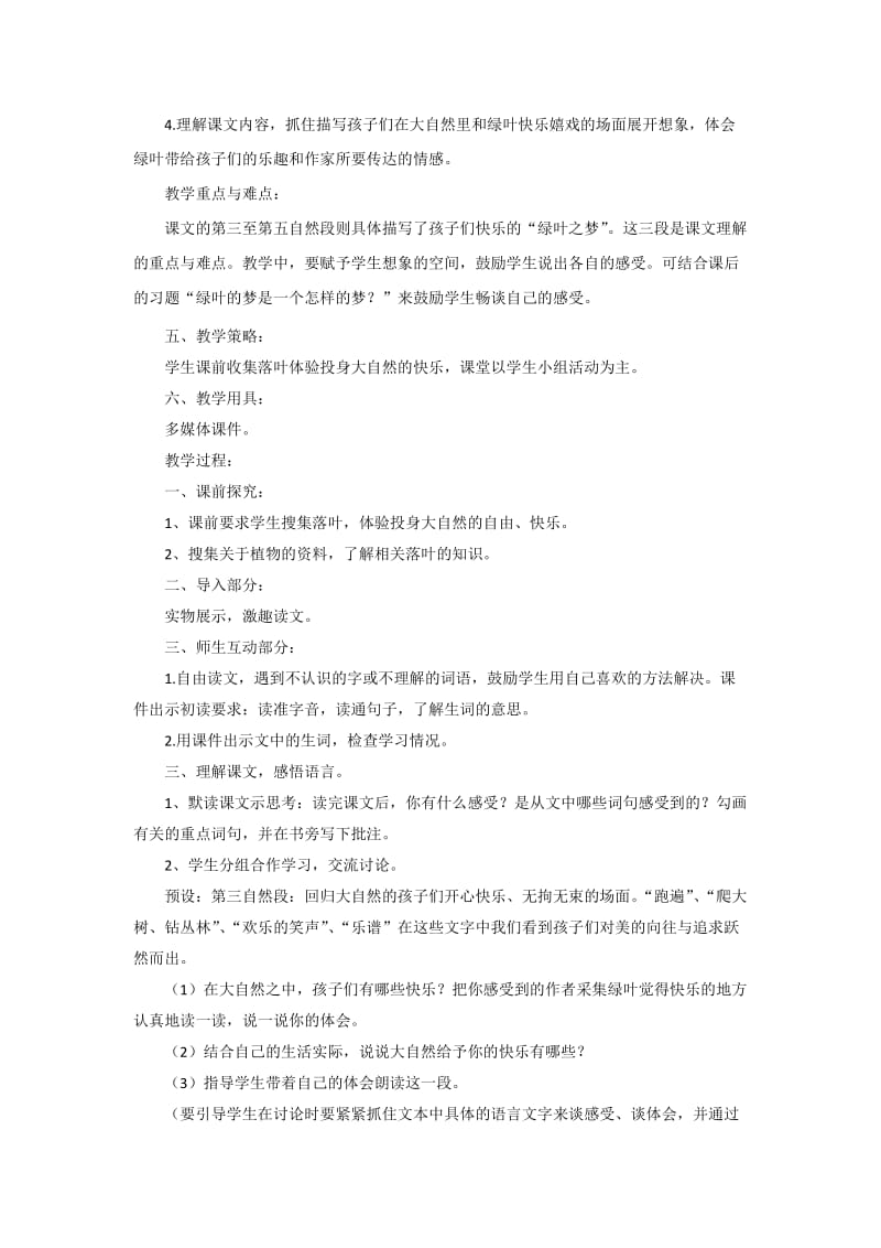 绿叶的梦教学设计_第2页