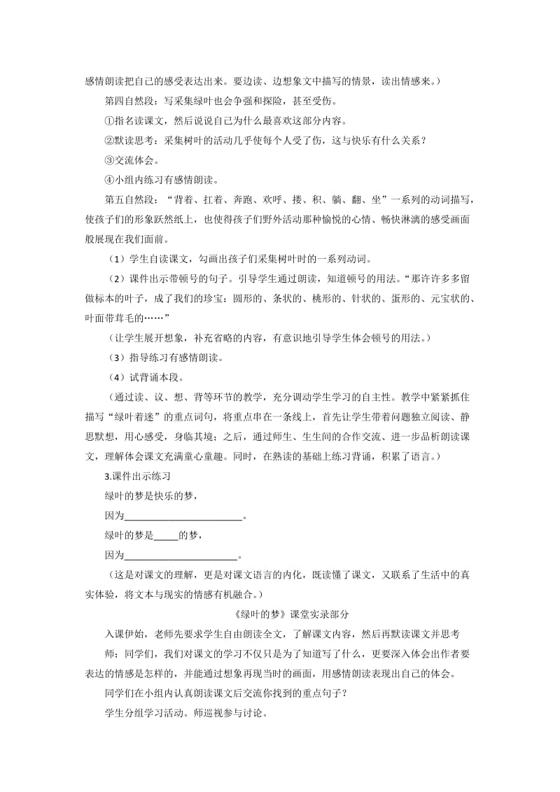 绿叶的梦教学设计_第3页