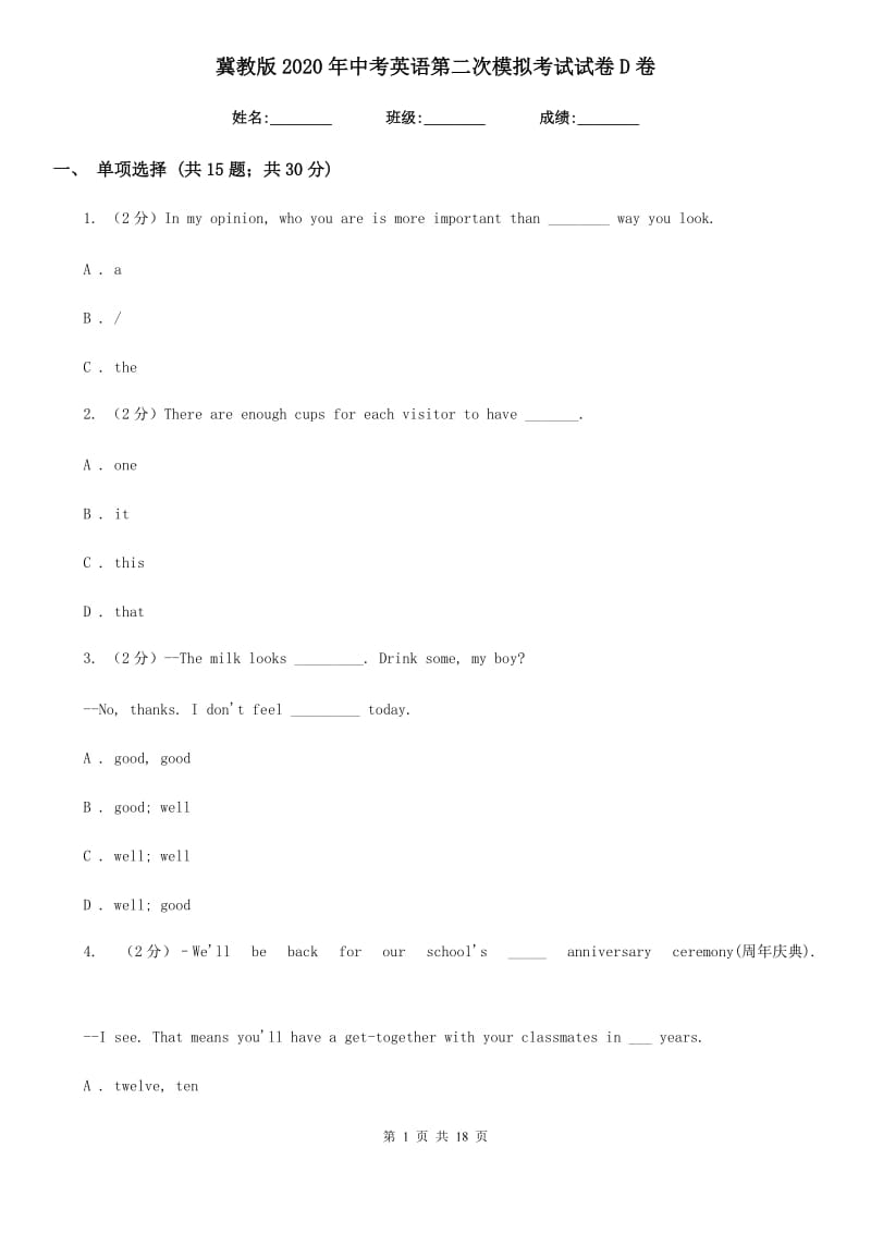 冀教版2020年中考英语第二次模拟考试试卷D卷_第1页