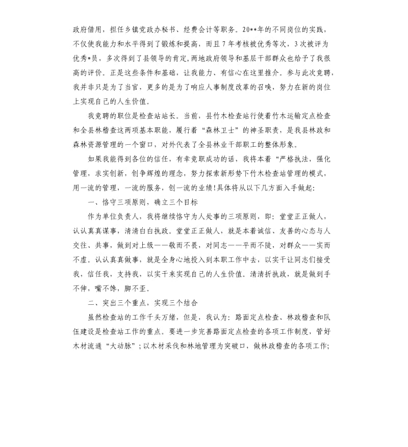 尽职站长竞聘报告3篇.docx_第3页