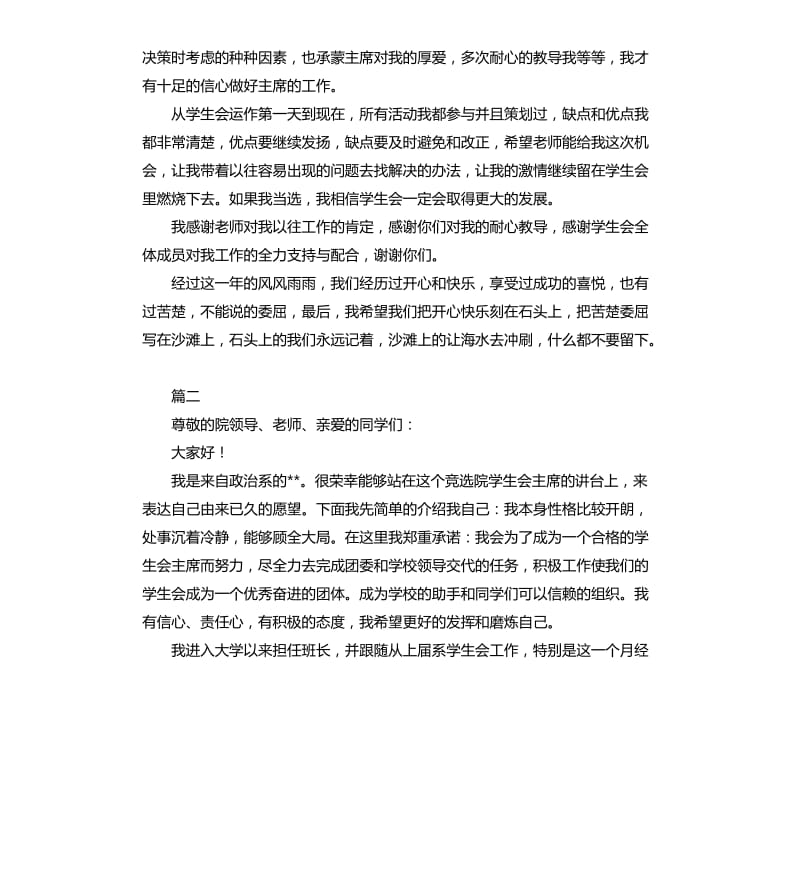 学生会竞选演讲稿三篇（三）.docx_第2页