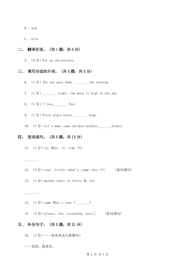 牛津译林版小学英语五年级上册Unit 8 At Christmas.第一课时同步习题A卷_第2页