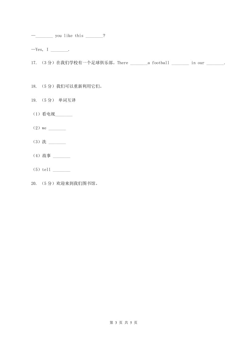 牛津译林版小学英语五年级上册Unit 8 At Christmas.第一课时同步习题A卷_第3页