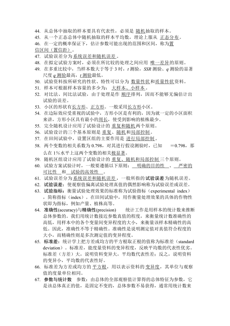 田间试验与统计分析课后习题解答及复习资料_第3页