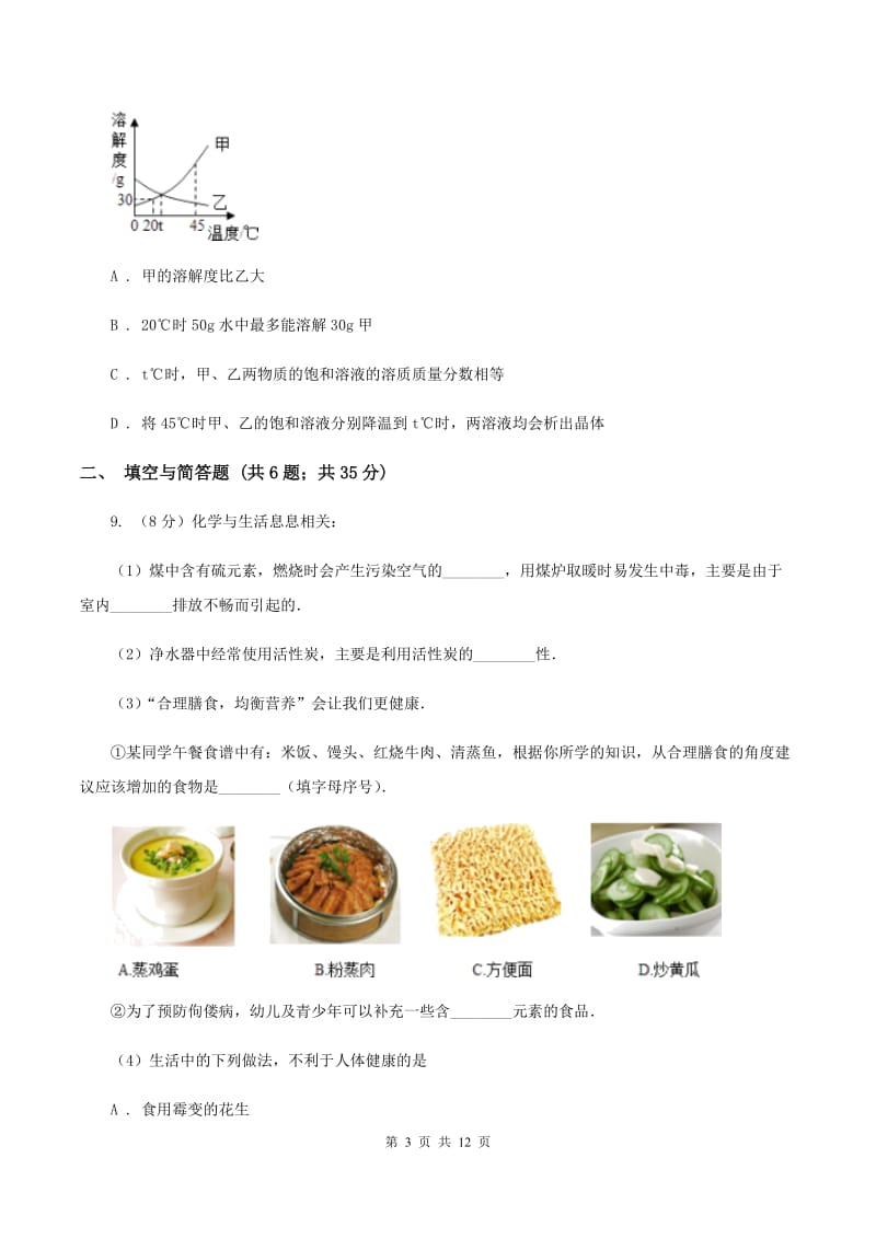 2020年度中考化学一模试卷A卷_第3页