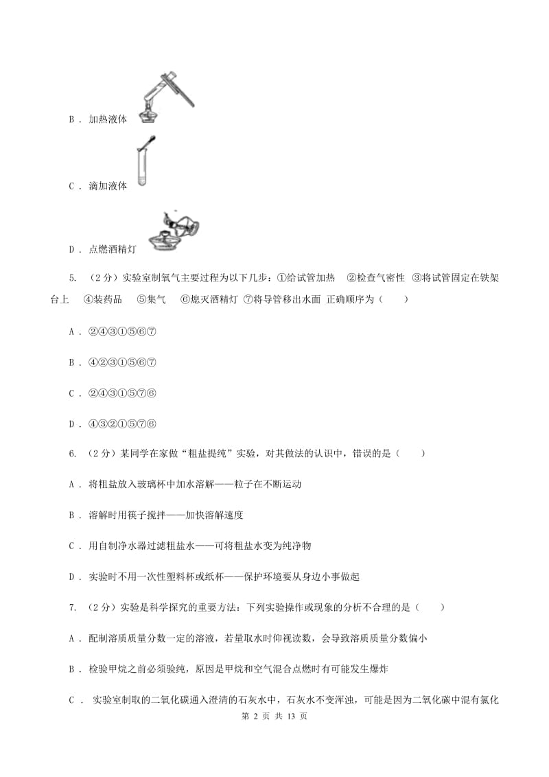 上海市化学中考试卷B卷_第2页