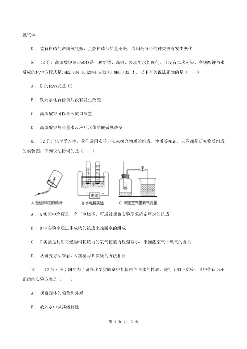 上海市化学中考试卷B卷_第3页