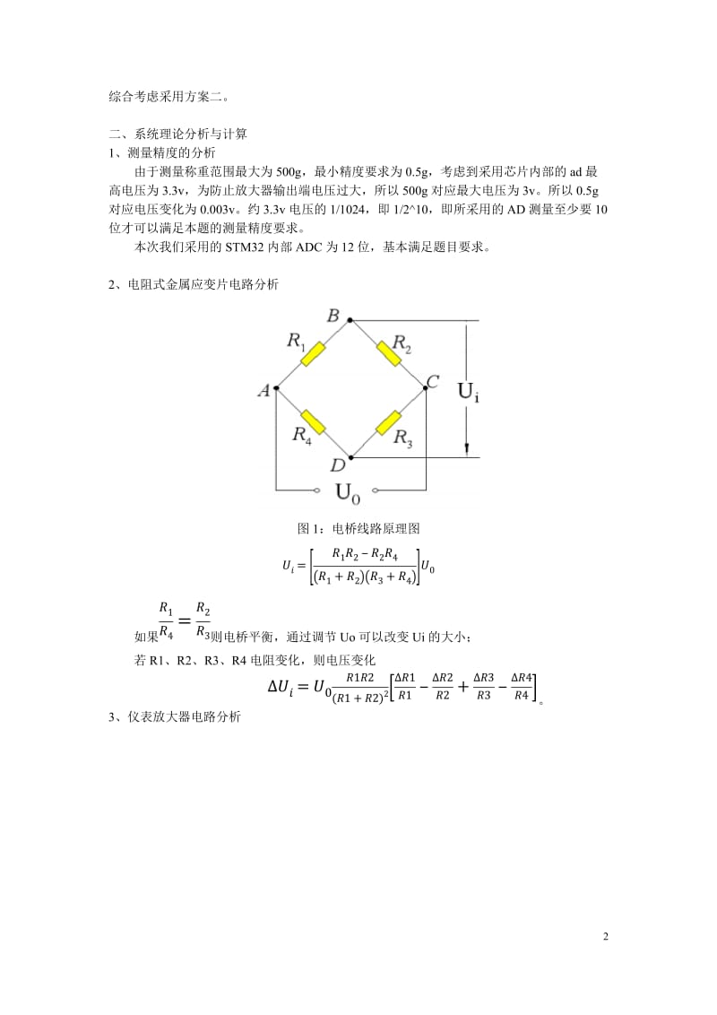 2016年TI杯大学生电子设计竞赛G题_第3页