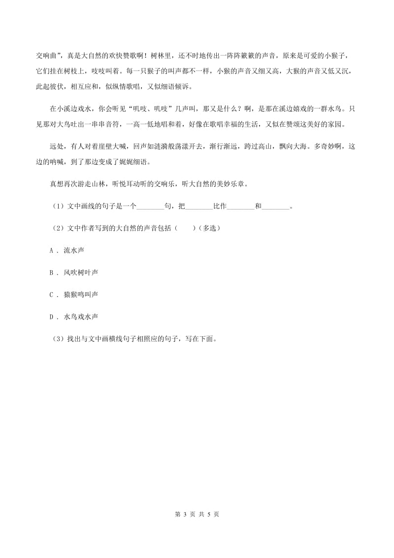 北师大版小学语文三年级下册4.1田忌赛马同步练习B卷_第3页