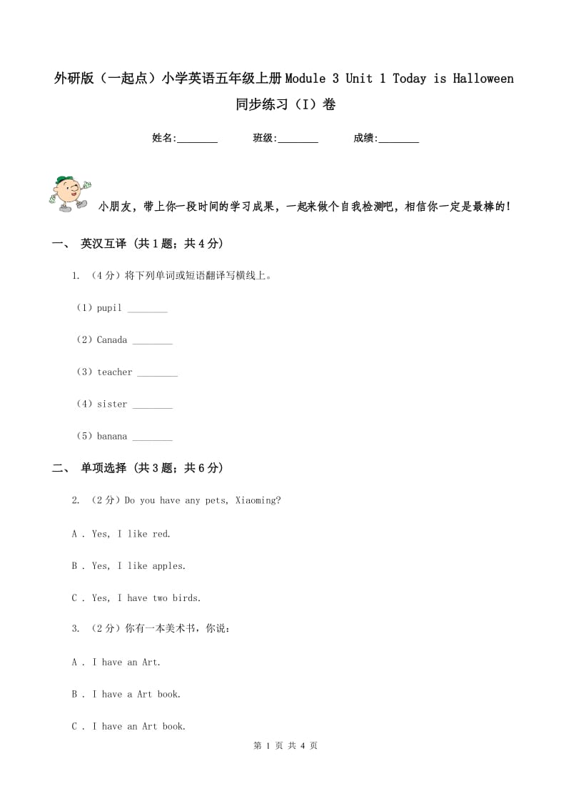 外研版（一起点）小学英语五年级上册Module 3 Unit 1 Today is Halloween同步练习（I）卷_第1页